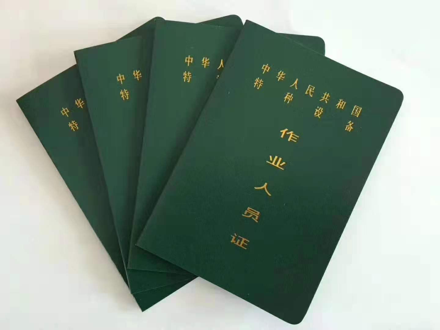 焊工证办理