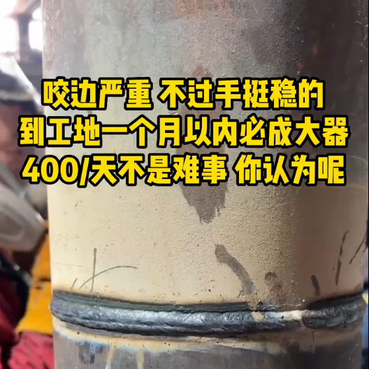 到工地不出一月必成大器！