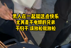 该放松就放松一下，豫洛目标电焊工培训